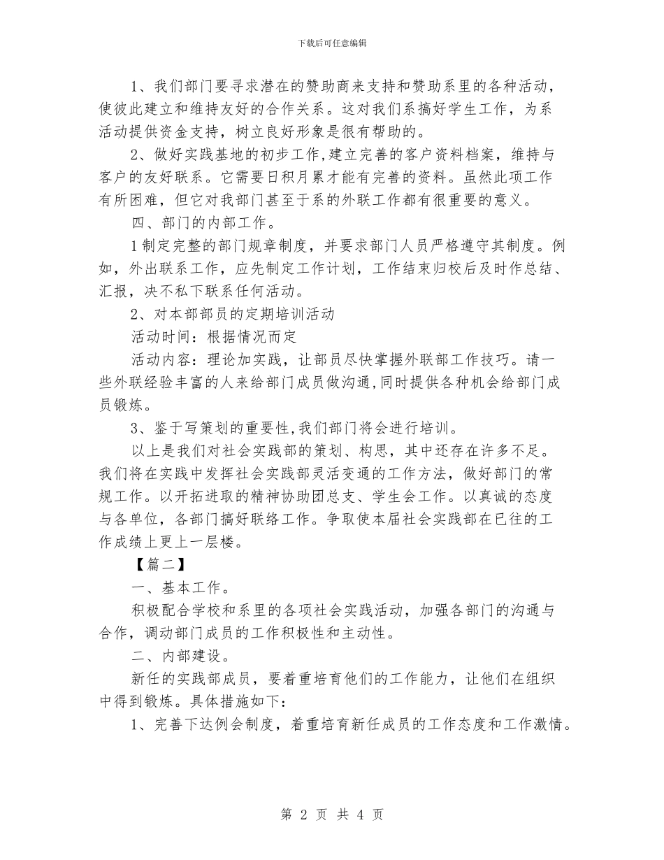 大学学生会实践部工作计划_第2页