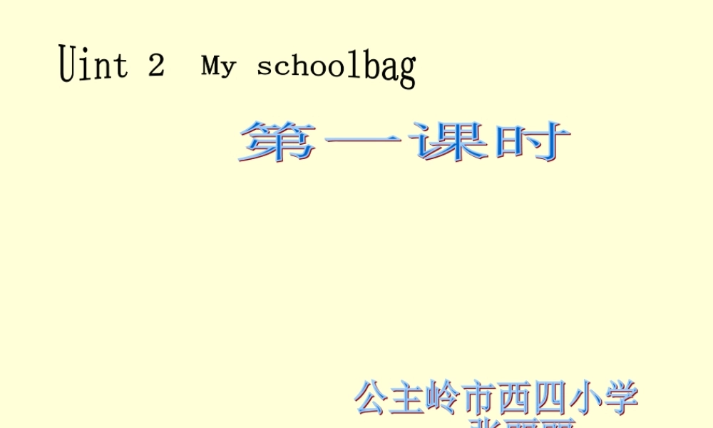 四年上第二单元第一课时