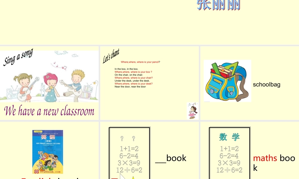 四年上第二单元第一课时