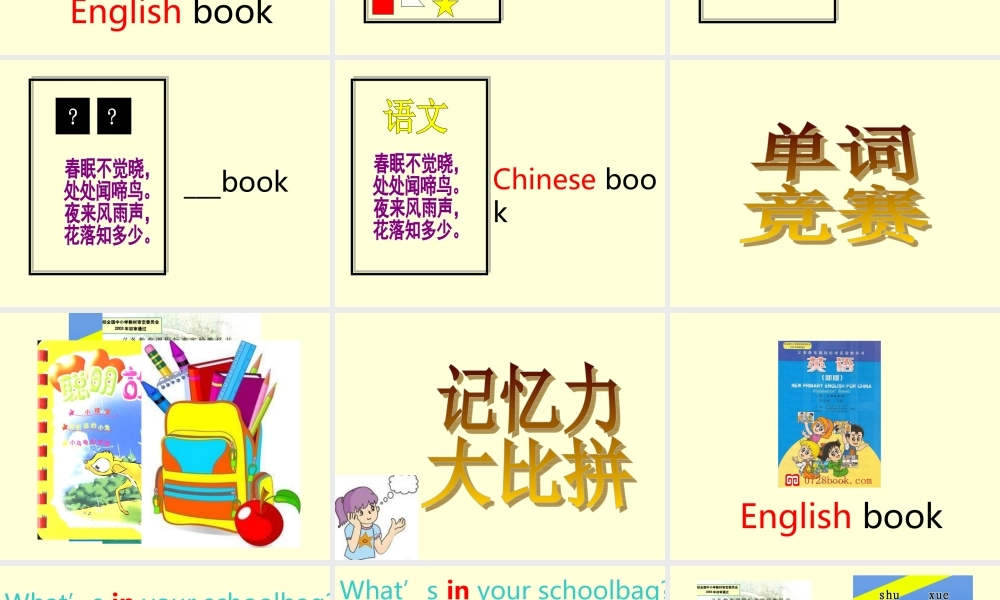 四年上第二单元第一课时