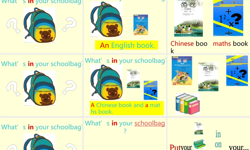 四年上第二单元第一课时