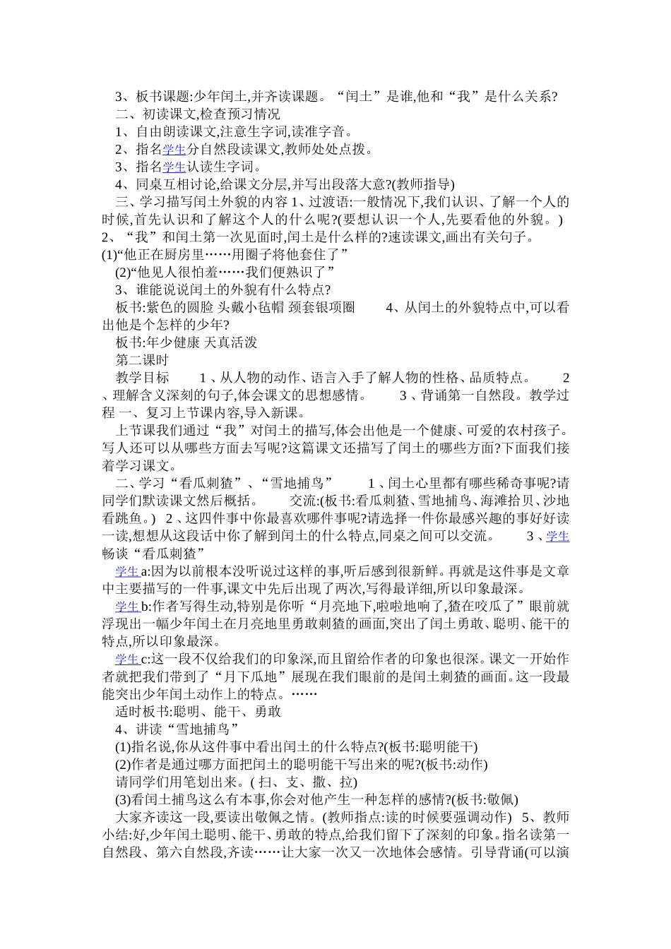 （精品）《少年闰土》教学设计_第2页