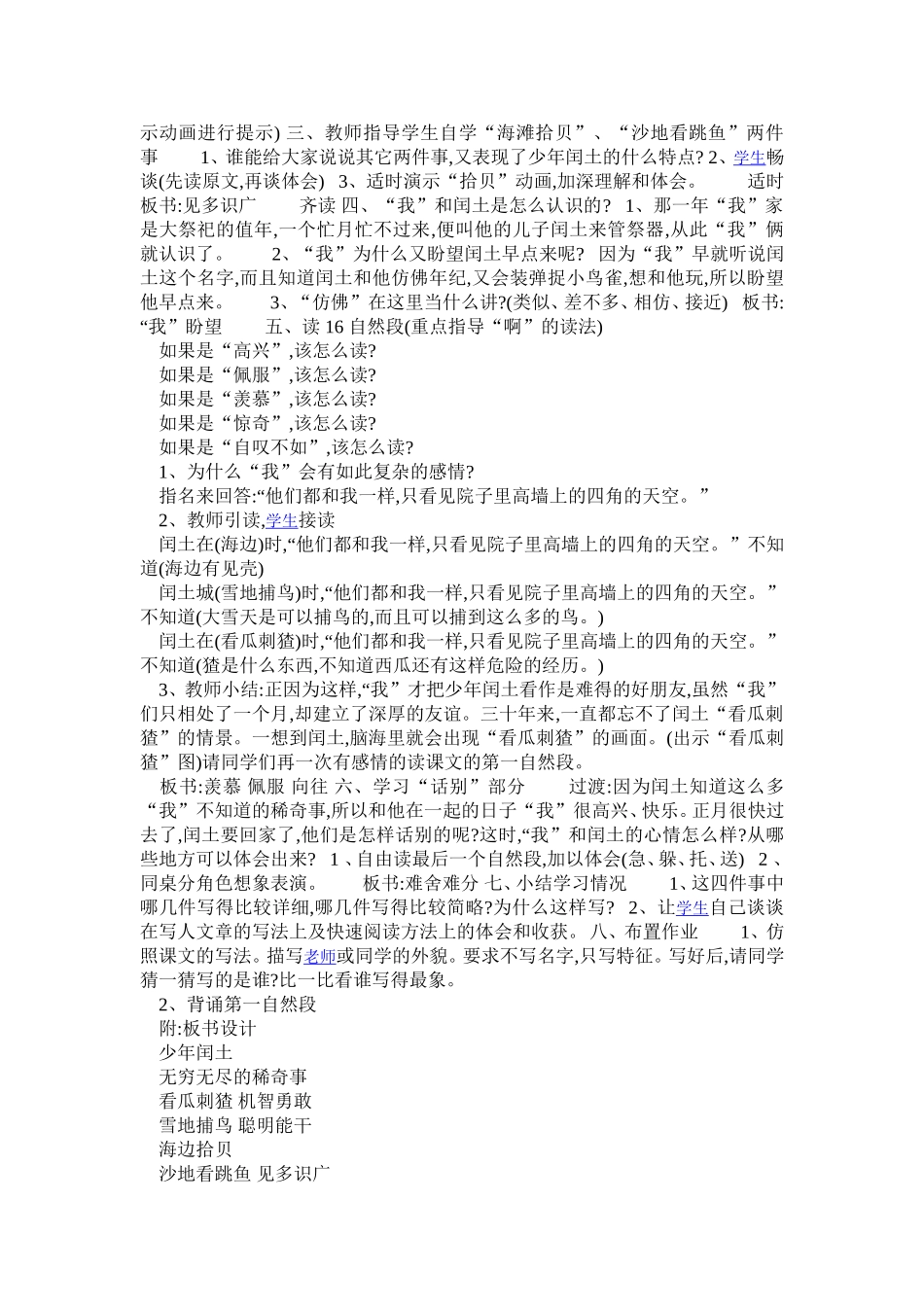 （精品）《少年闰土》教学设计_第3页