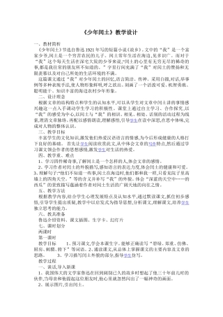 （精品）《少年闰土》教学设计