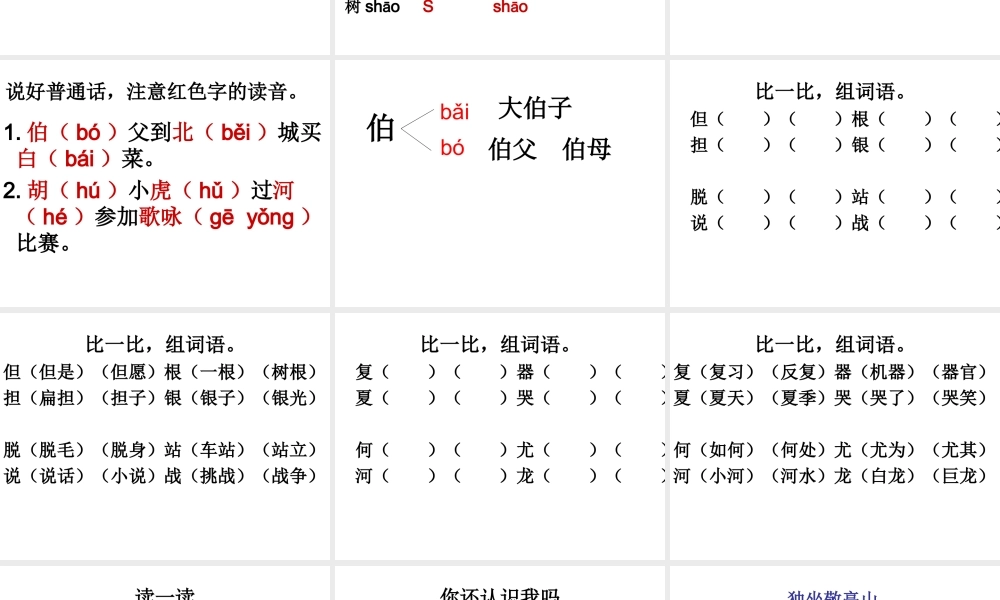 用音序查字法识字