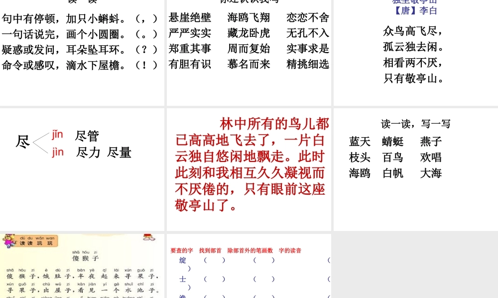 用音序查字法识字