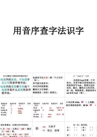 用音序查字法识字
