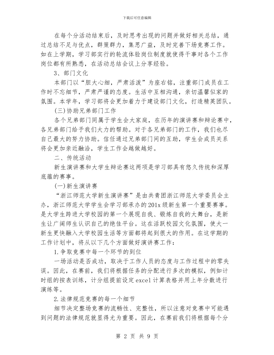 大学学生会学习部工作计划书_第2页