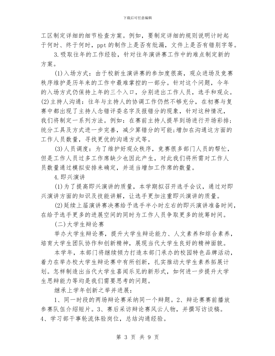 大学学生会学习部工作计划书_第3页
