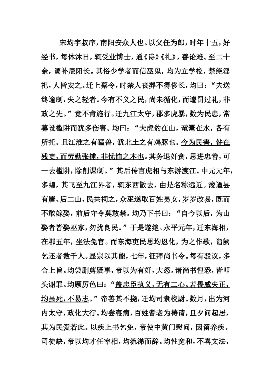 必修四训练与检测--宋均字叔庠_第1页