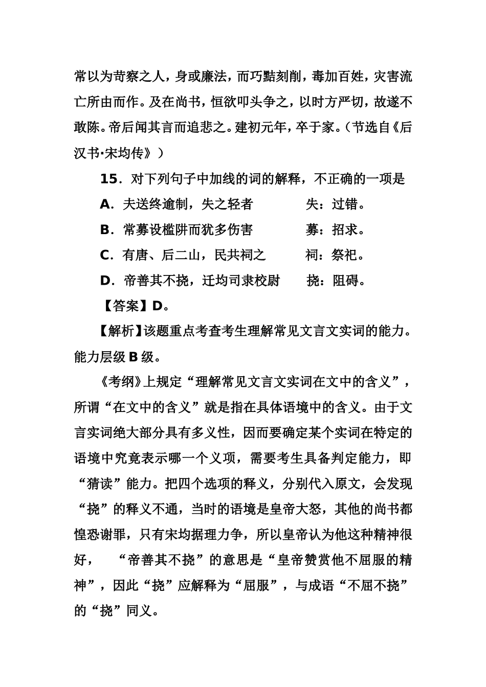 必修四训练与检测--宋均字叔庠_第2页