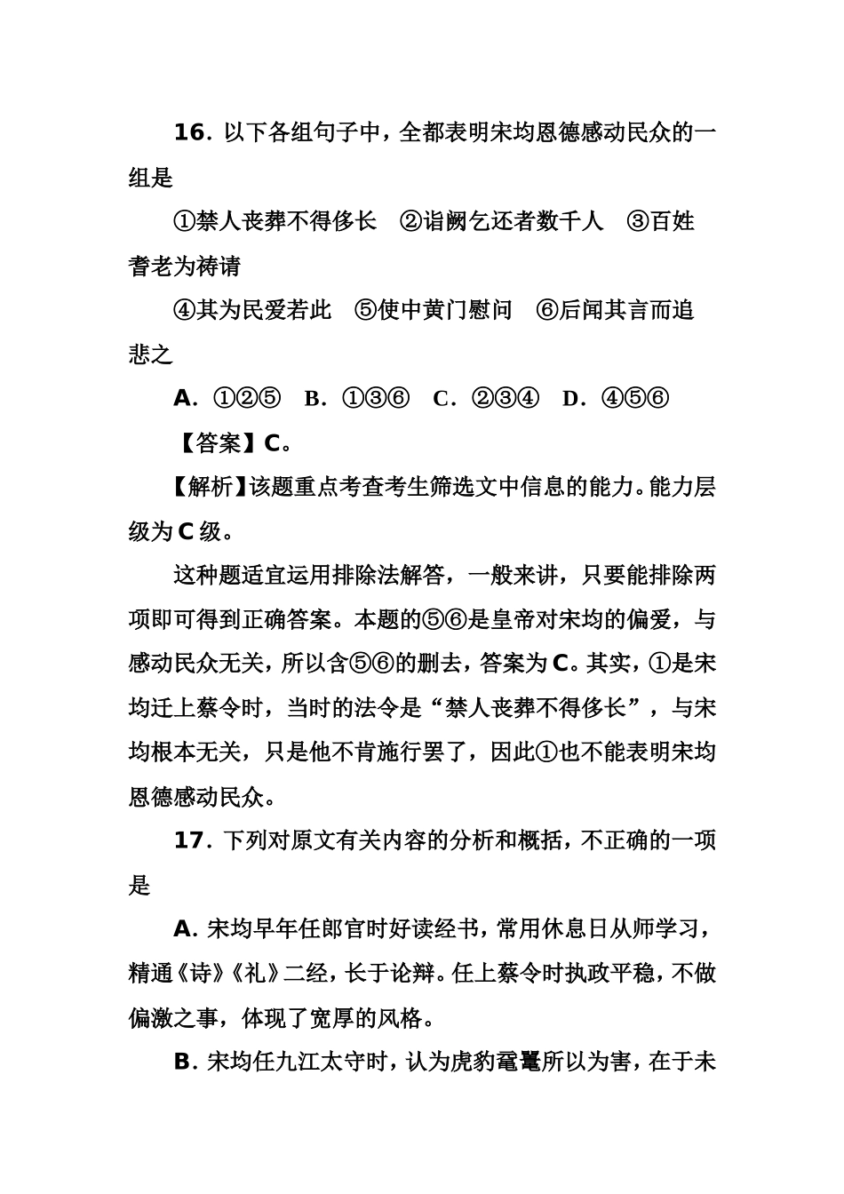 必修四训练与检测--宋均字叔庠_第3页