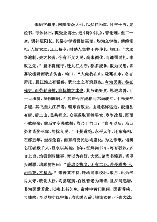 必修四训练与检测--宋均字叔庠