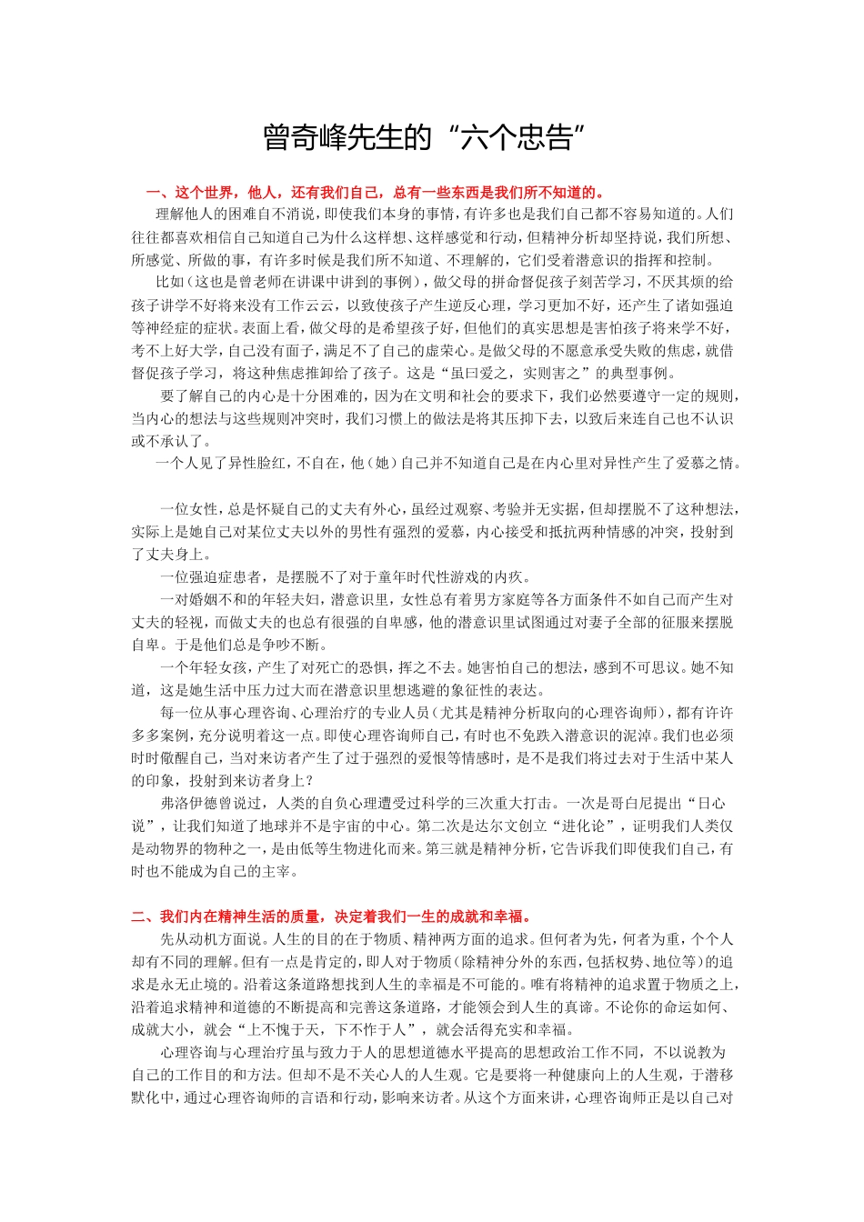 曾奇峰先生的_第1页