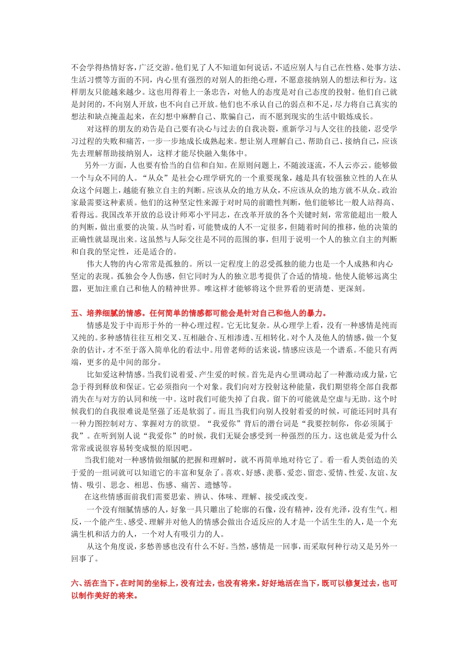 曾奇峰先生的_第3页