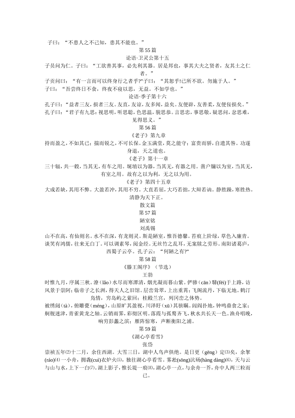 四年级必背小短文_第2页