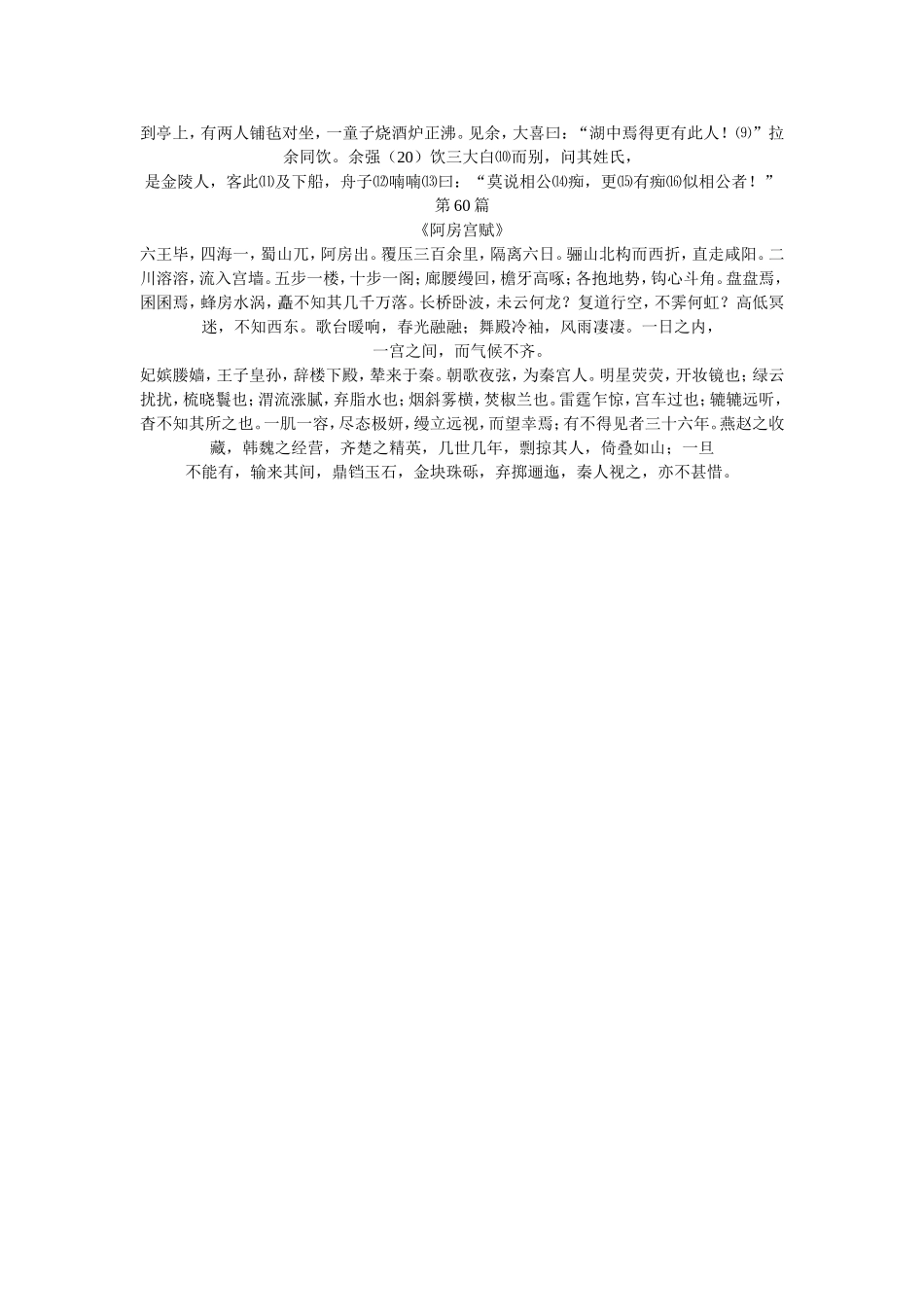 四年级必背小短文_第3页