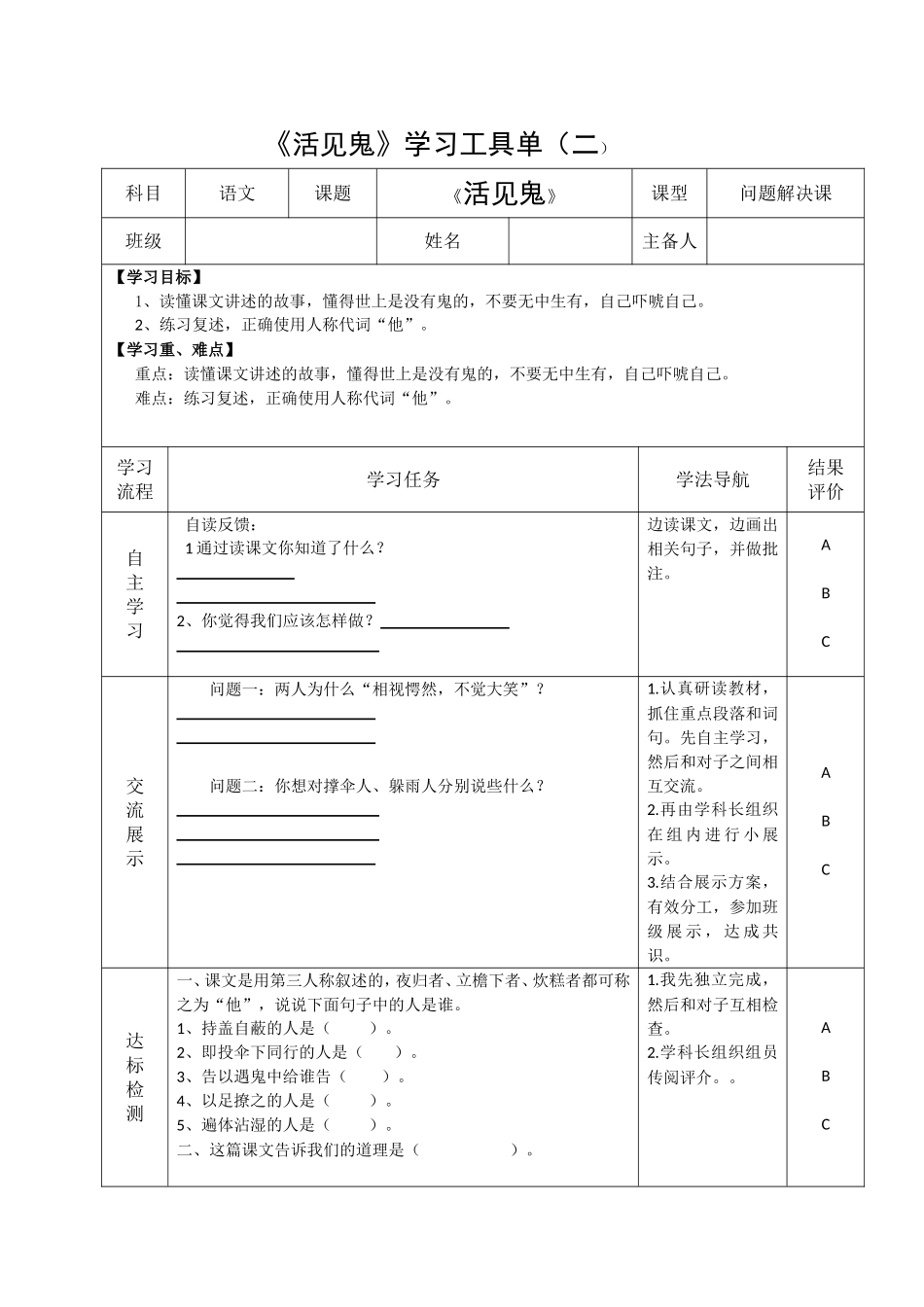 活见鬼工具单_第2页