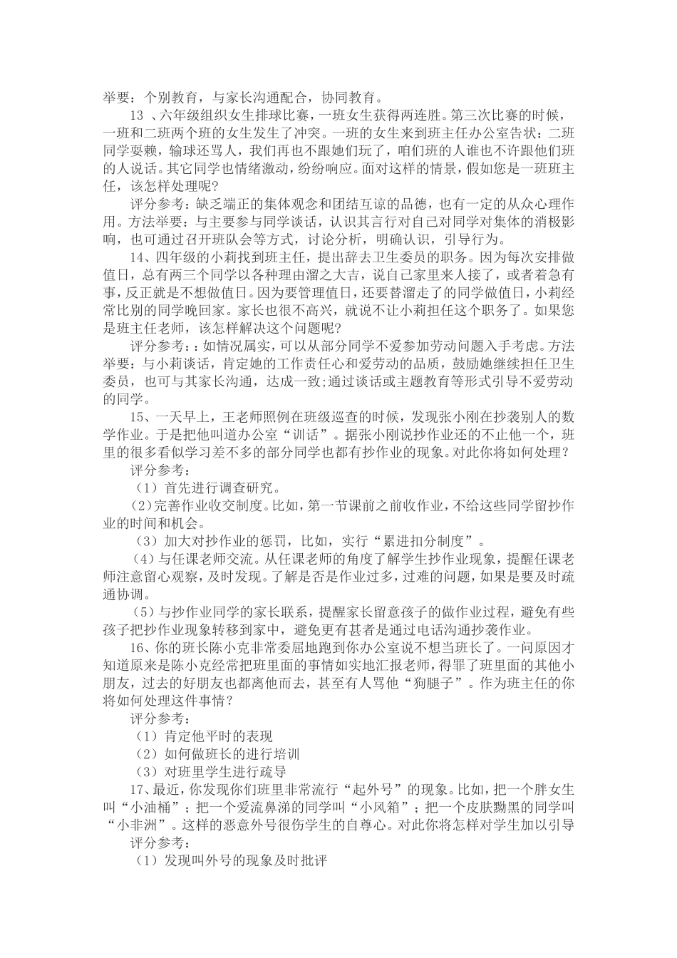 班主任技能大赛_案例分析题_第3页