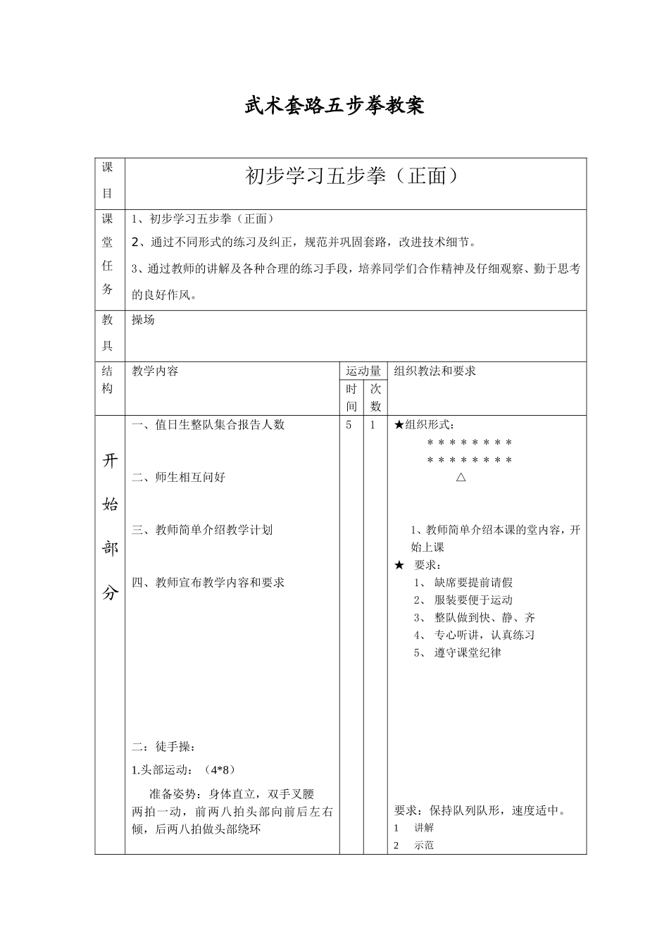 基本武术套路五步拳教案_第1页
