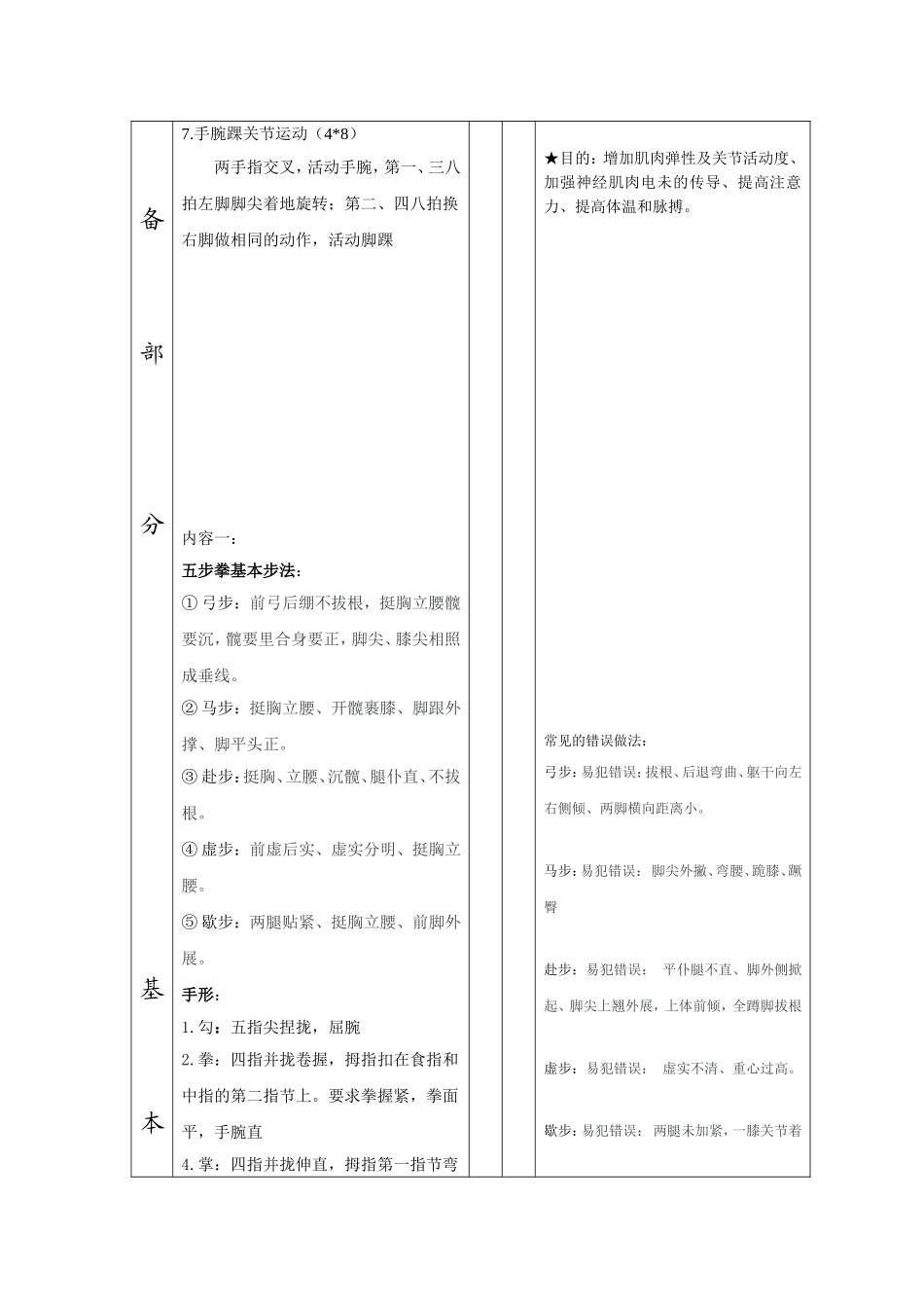 基本武术套路五步拳教案_第3页
