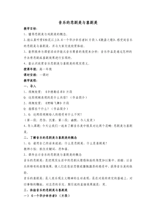 音乐的悲剧美与喜剧美