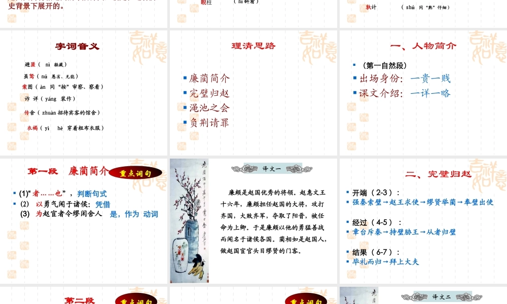 《廉颇蔺相如列传》课件