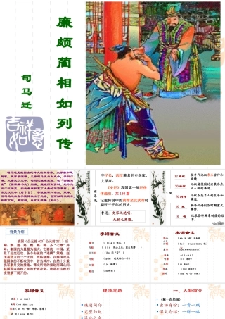 《廉颇蔺相如列传》课件