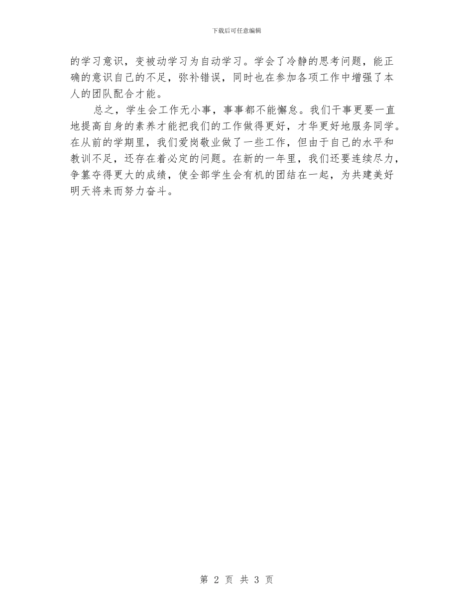 大学学生会的工作总结_第2页