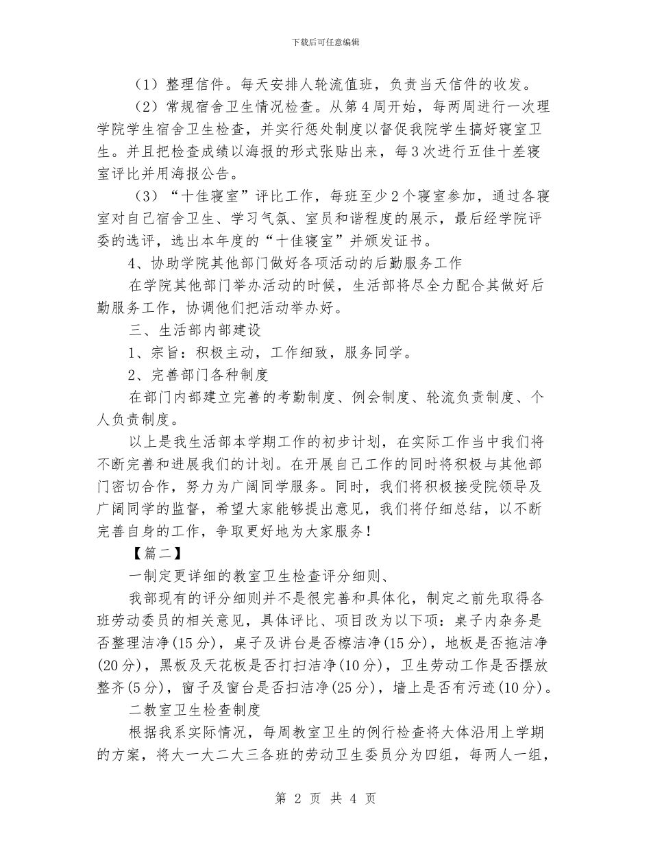 大学学生会生活部个人计划_第2页