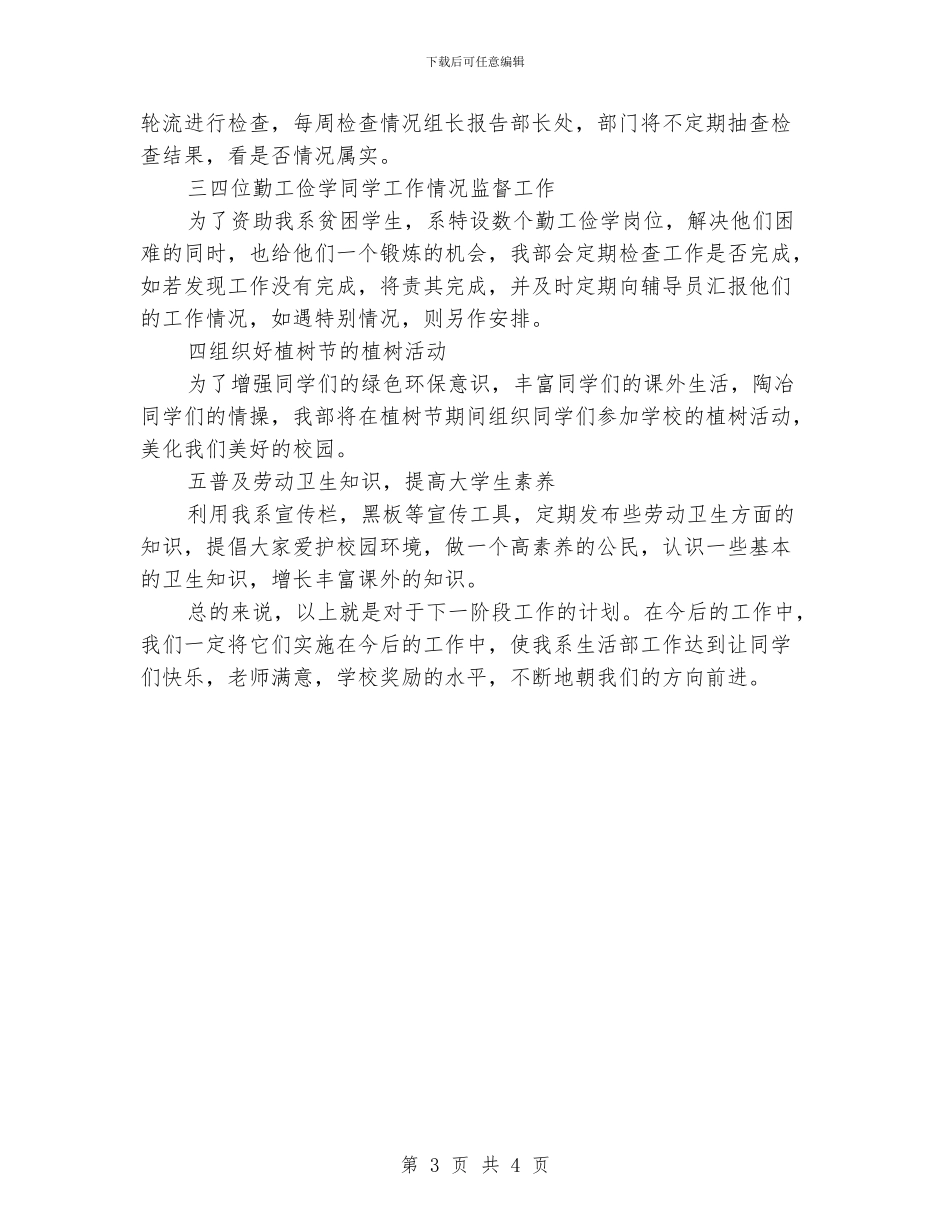 大学学生会生活部个人计划_第3页