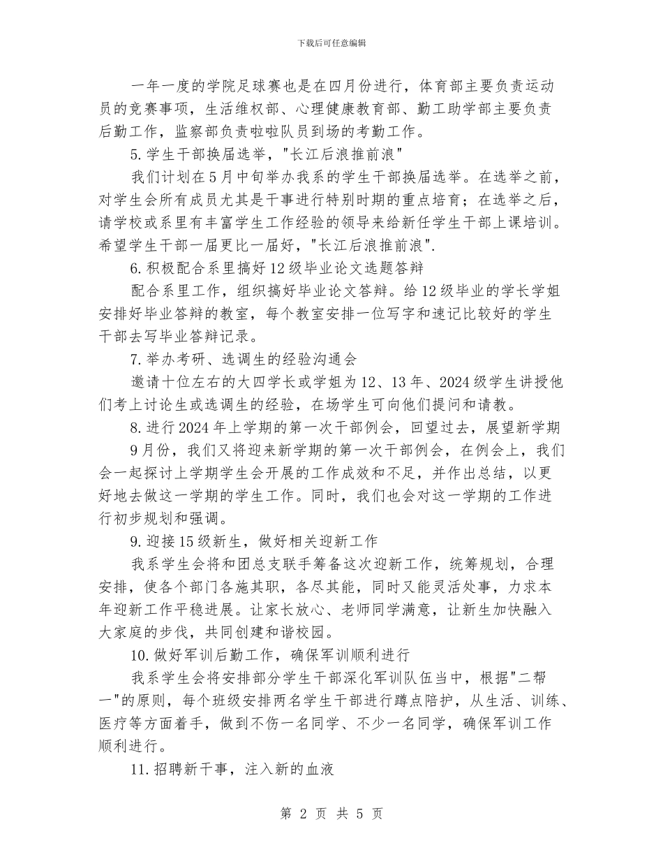 大学学生会的工作计划_第2页