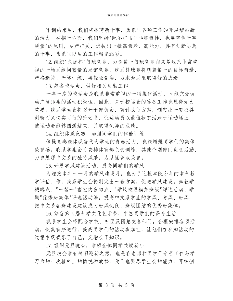 大学学生会的工作计划_第3页