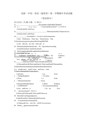 高新一中初一(超常班)英语期中考试试题