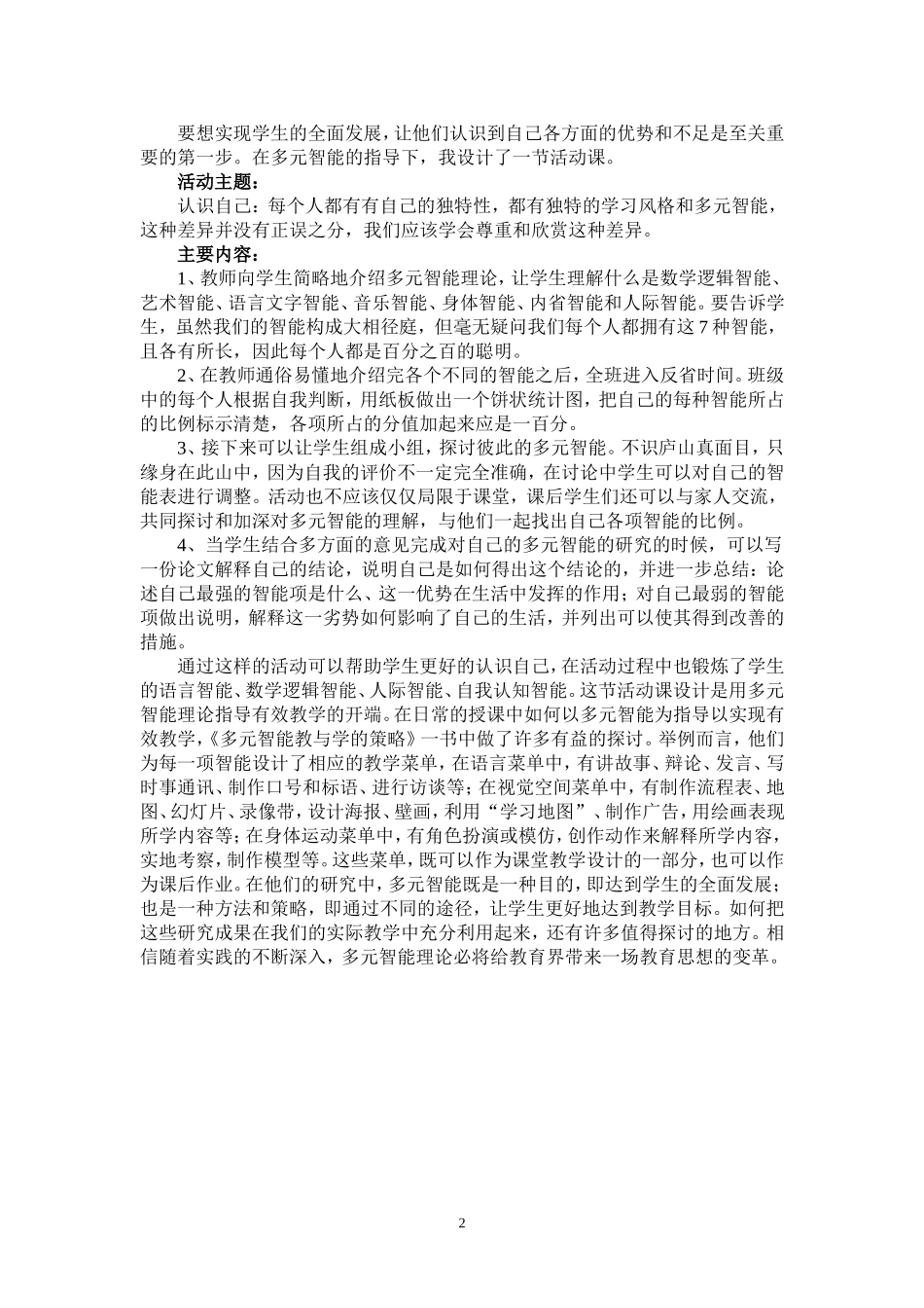 浅论多元智能理论指导下的有效教学-------读《多元智能教与学的策略》有感_第2页