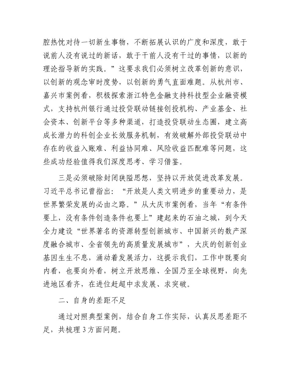 解放思想案例研讨剖析材料_第2页