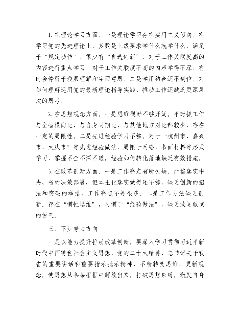 解放思想案例研讨剖析材料_第3页