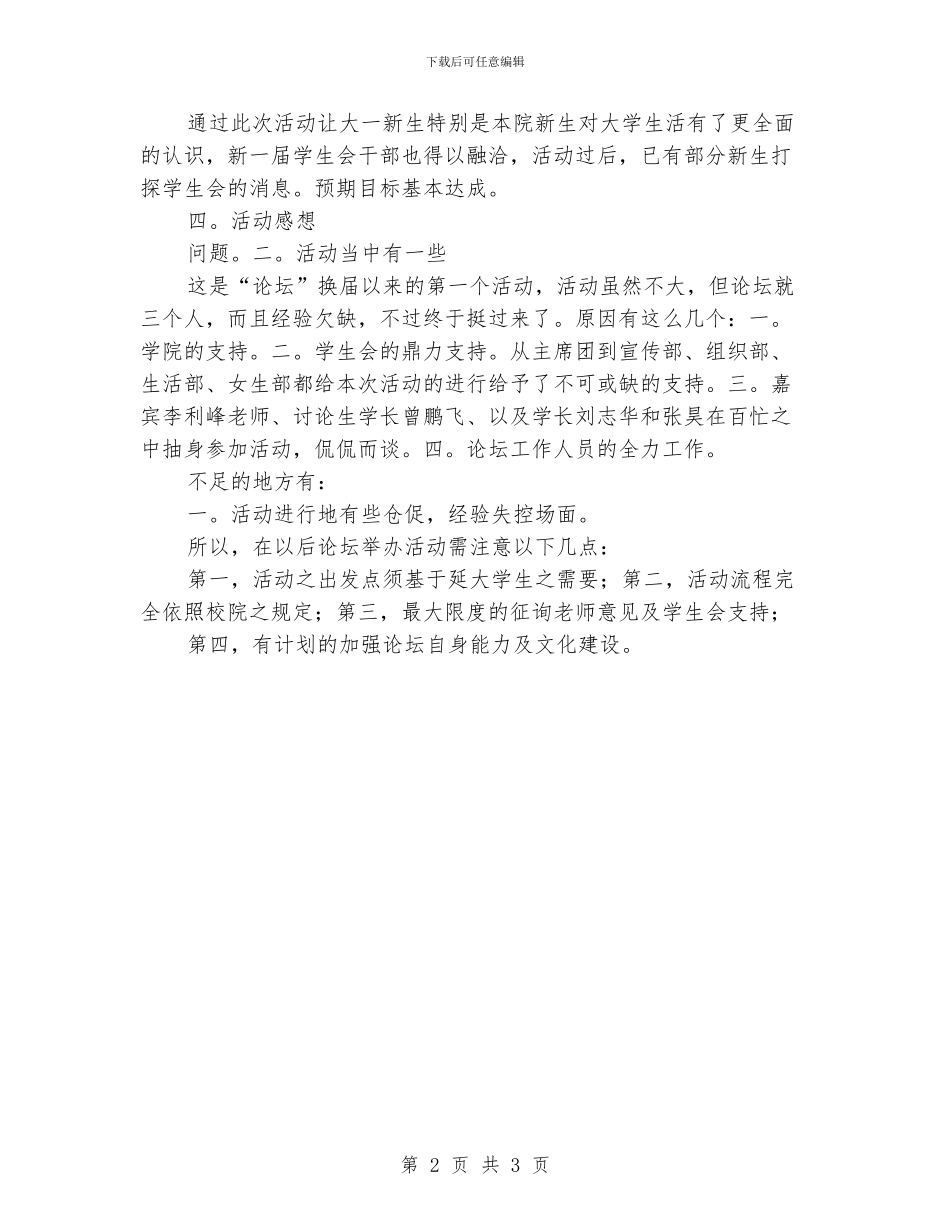 大学学生会论坛恳谈会活动总结_第2页