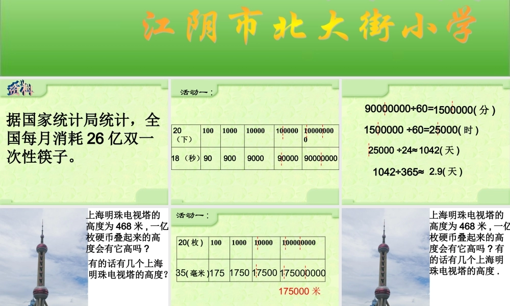 一亿有多大课件