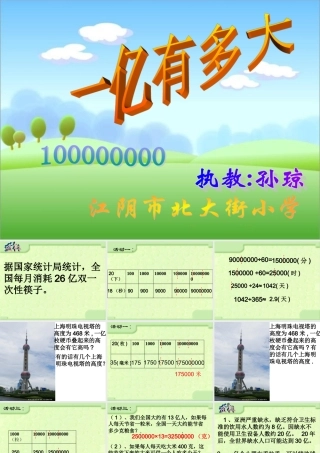 一亿有多大课件