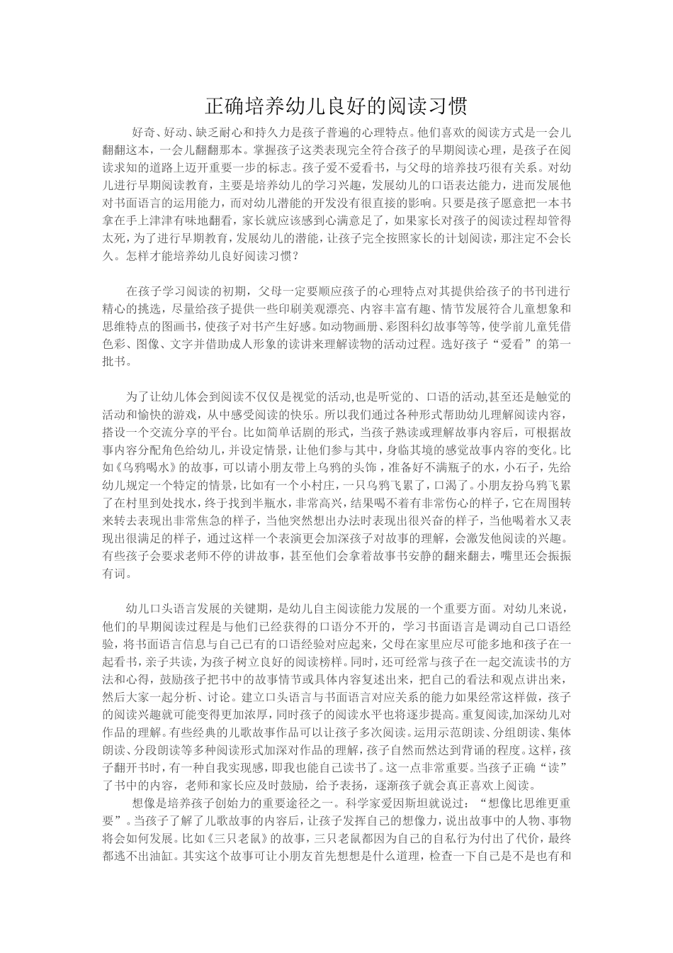 正确培养幼儿良好的阅读习惯_第1页