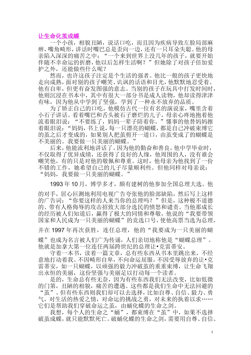 美文共赏----让生命化茧成蝶_第1页