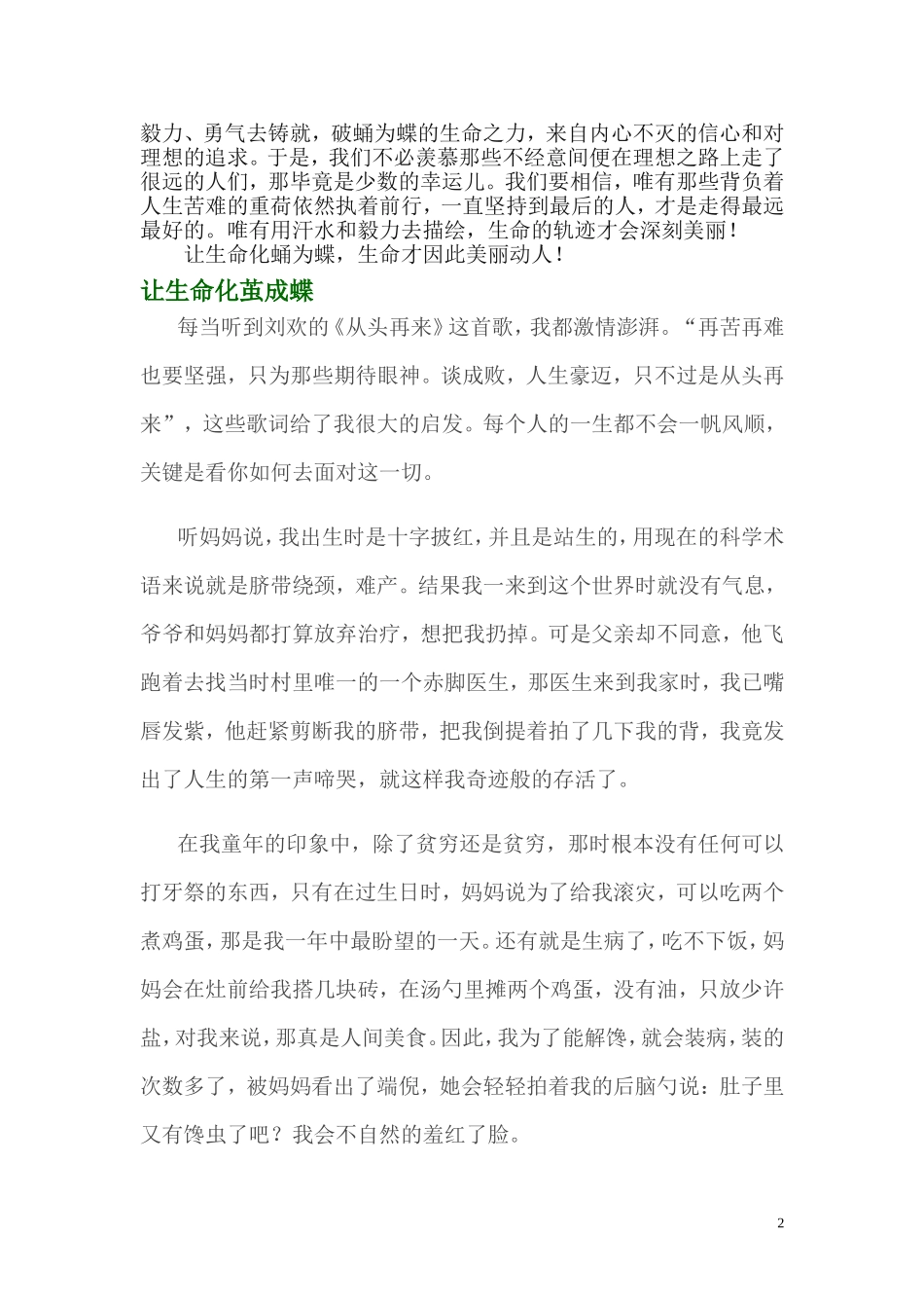 美文共赏----让生命化茧成蝶_第2页
