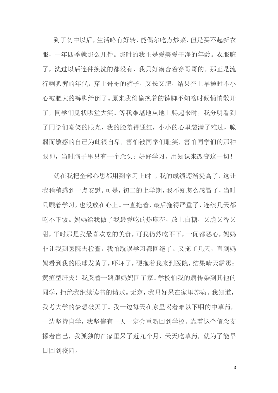 美文共赏----让生命化茧成蝶_第3页