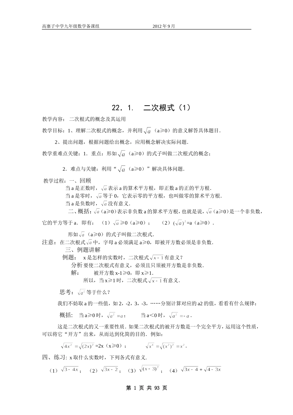 华师大版九年级数学教案(上)_第1页