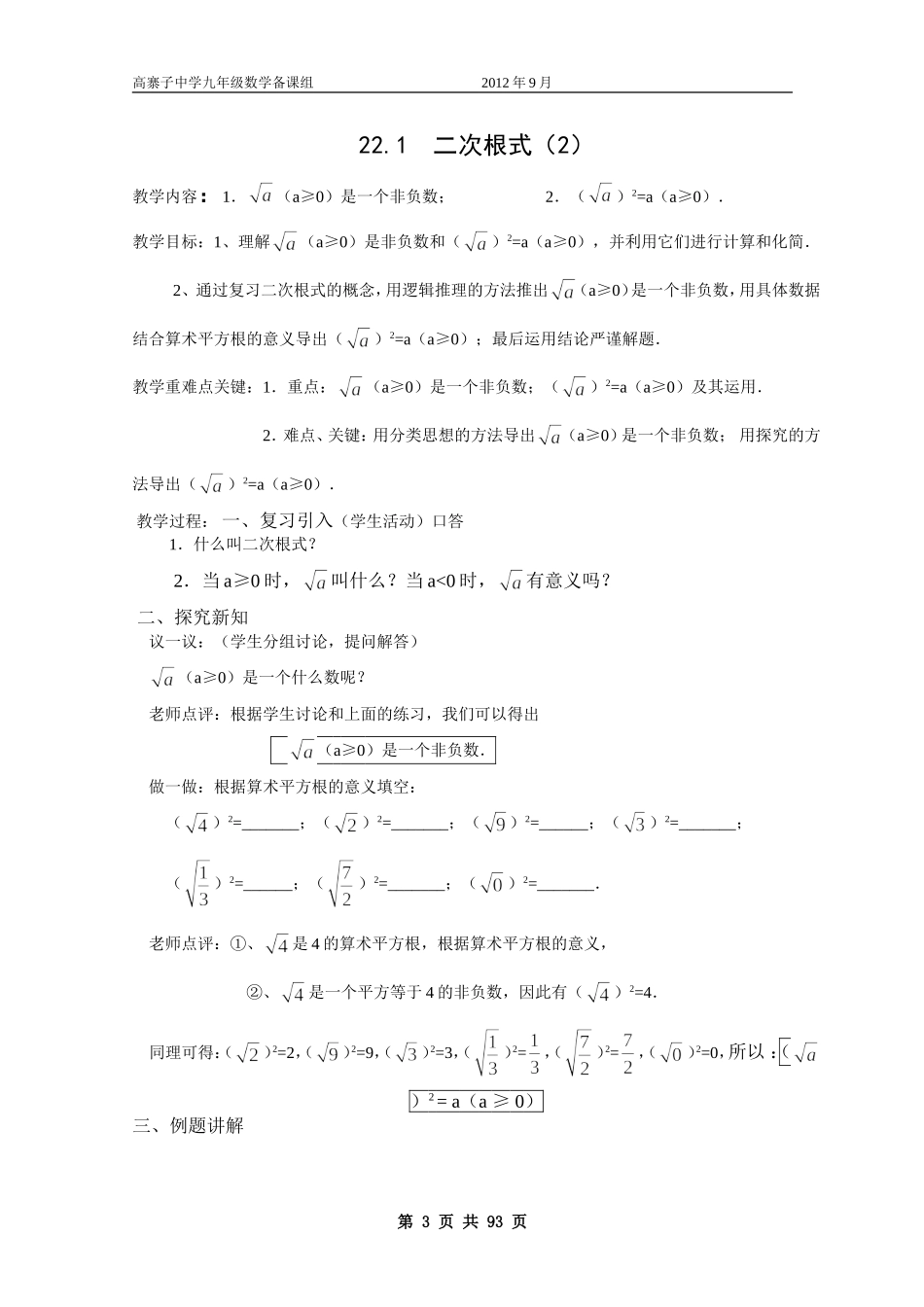 华师大版九年级数学教案(上)_第3页