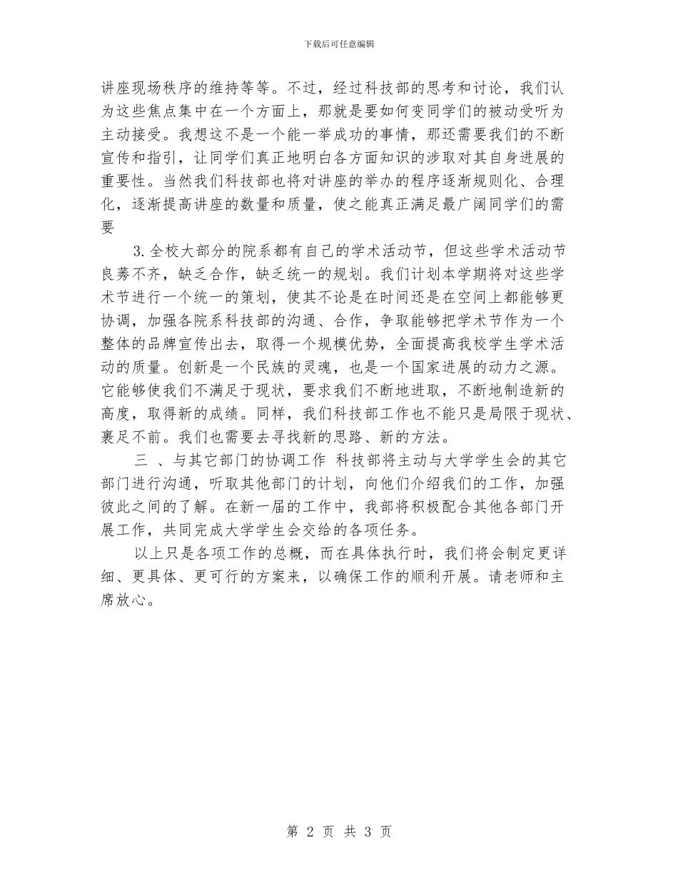 大学学生会科技部工作计划_第2页