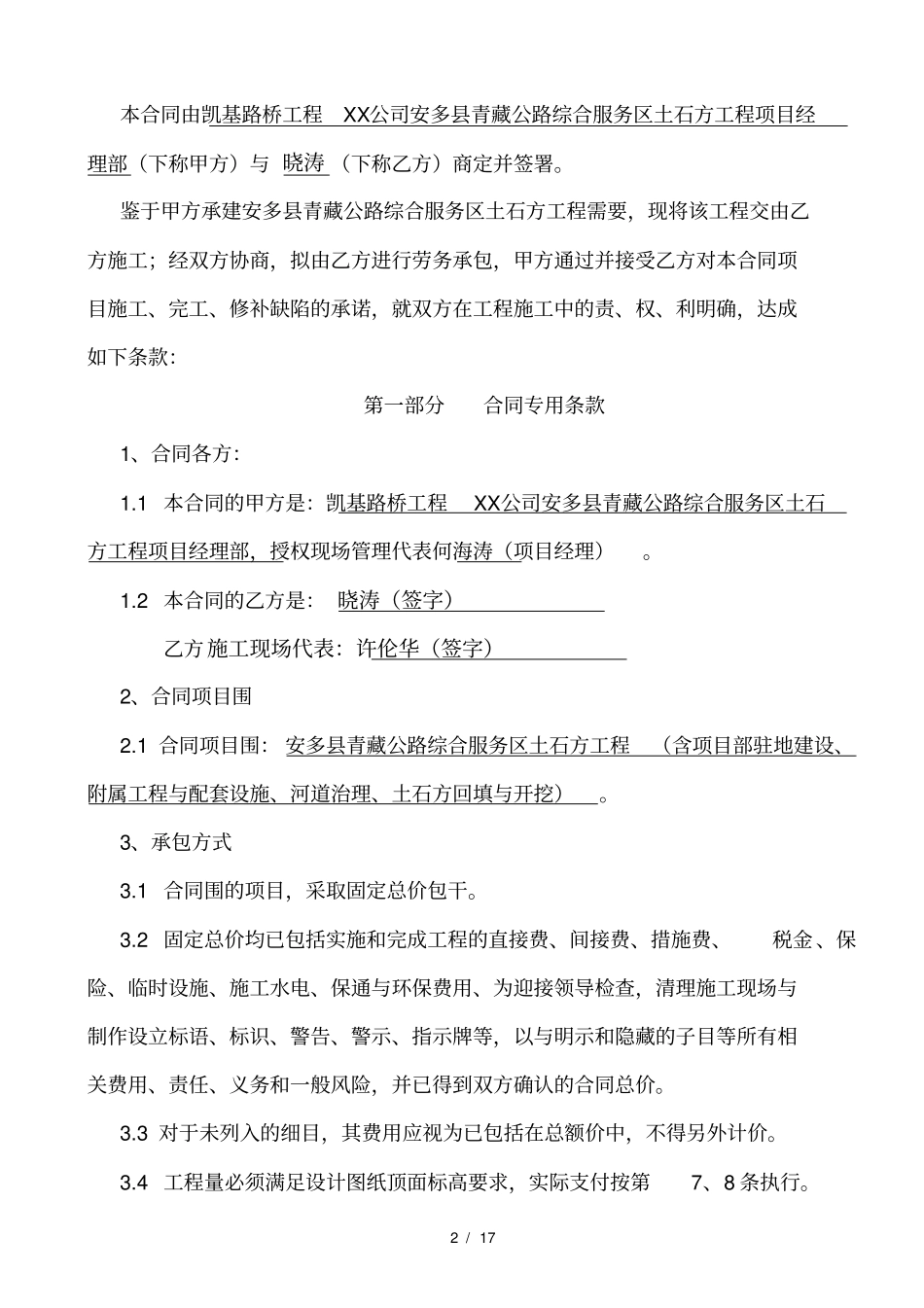 劳务承包合同固定总价安多_第2页