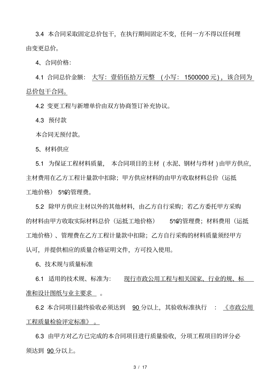 劳务承包合同固定总价安多_第3页