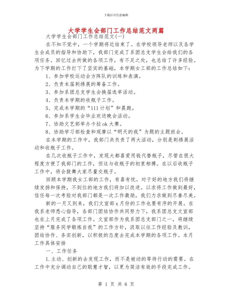 大学学生会部门工作总结范文两篇_第1页